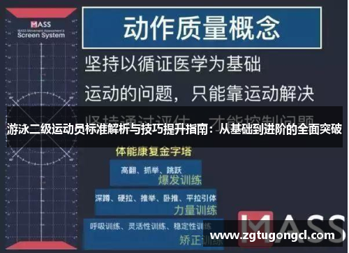 游泳二级运动员标准解析与技巧提升指南：从基础到进阶的全面突破